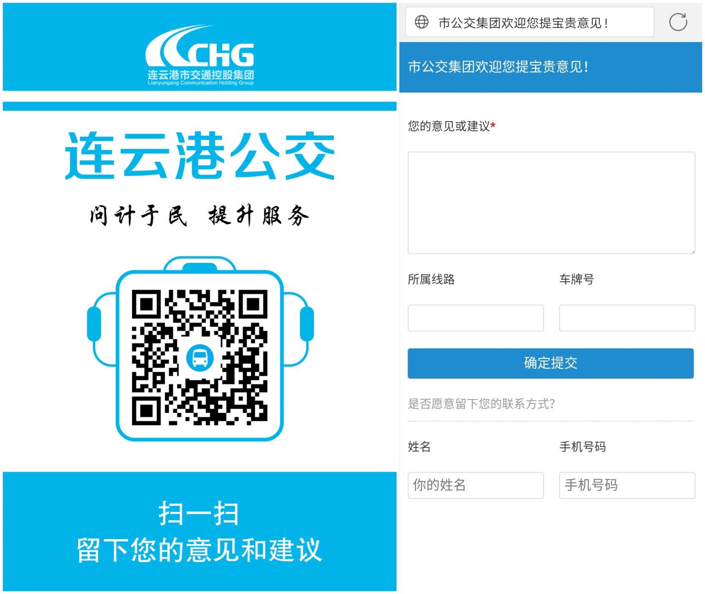公交集团推出电子意见簿，只要扫一扫就能反馈意见啦！