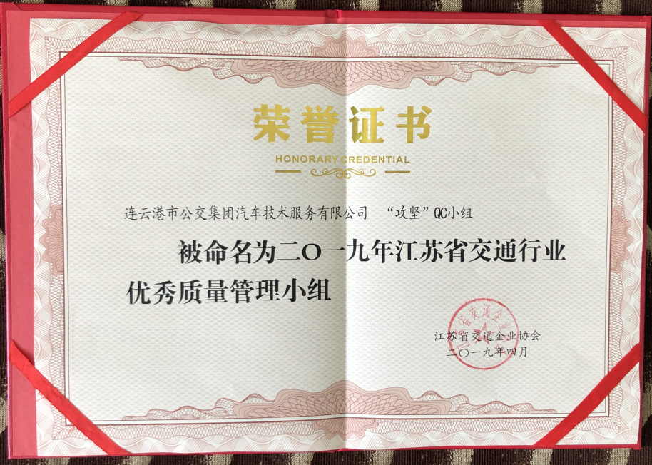 公交集团机务技术事业部“攻坚”QC小组再获省级荣誉