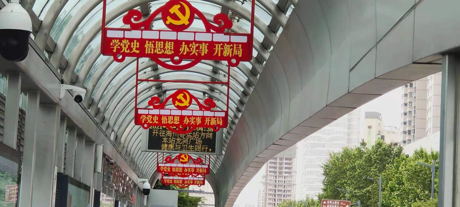 让我们一起走进党史教育主题站台