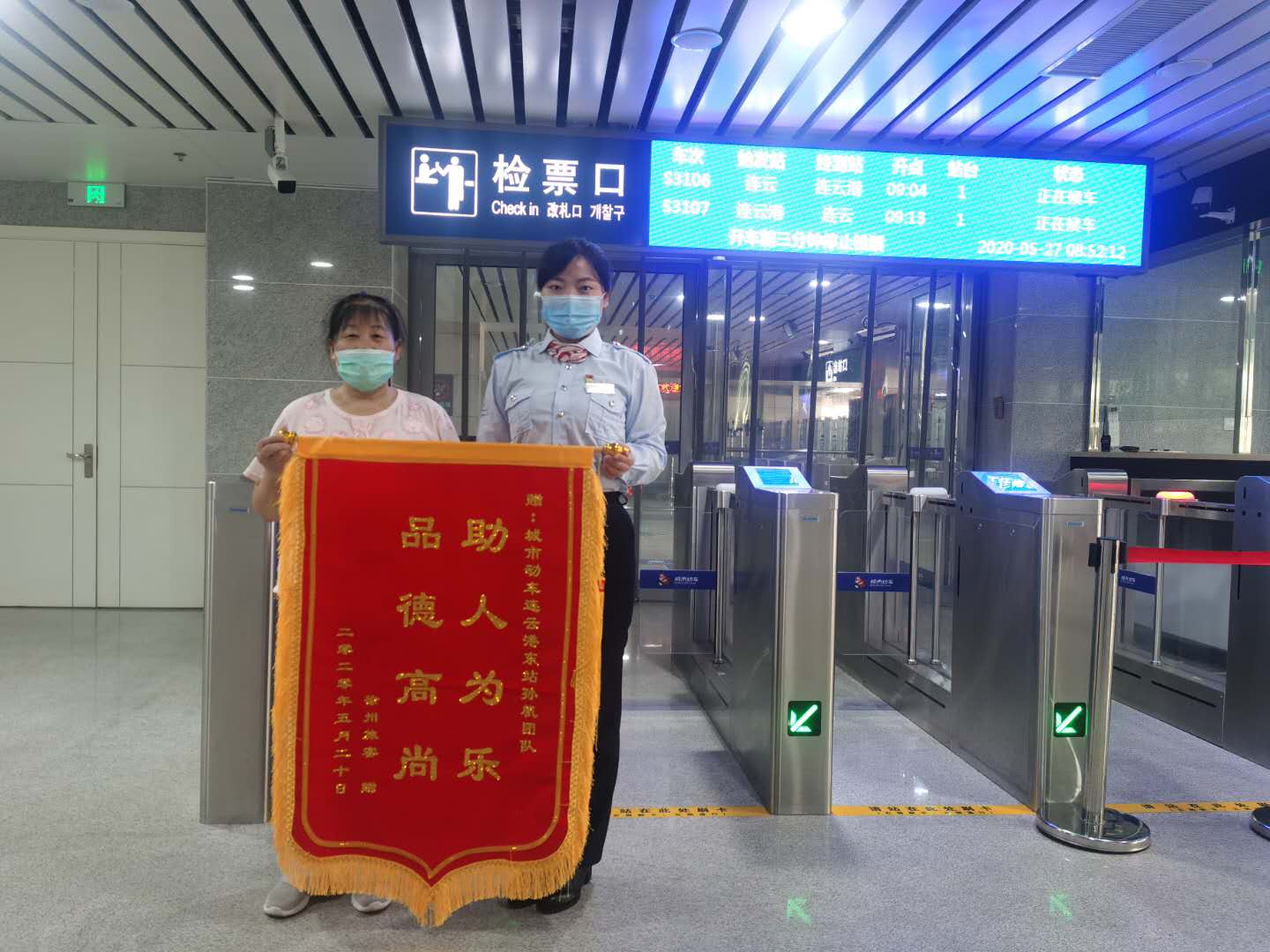 城市动车站务员热情帮助外地旅客 获赠锦旗