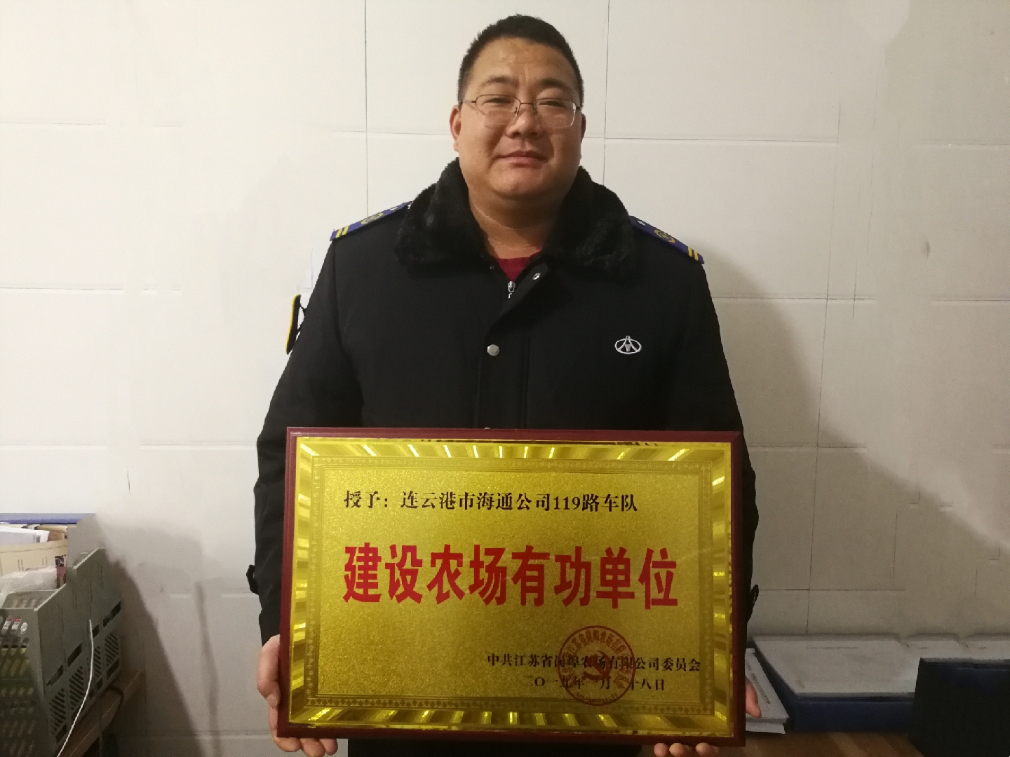 公交集团公交事业一部119路荣获“建设农场有功单位”称号