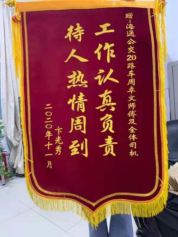 公交集团公交事业一部20路驾驶员周卓文热情服务获赞扬