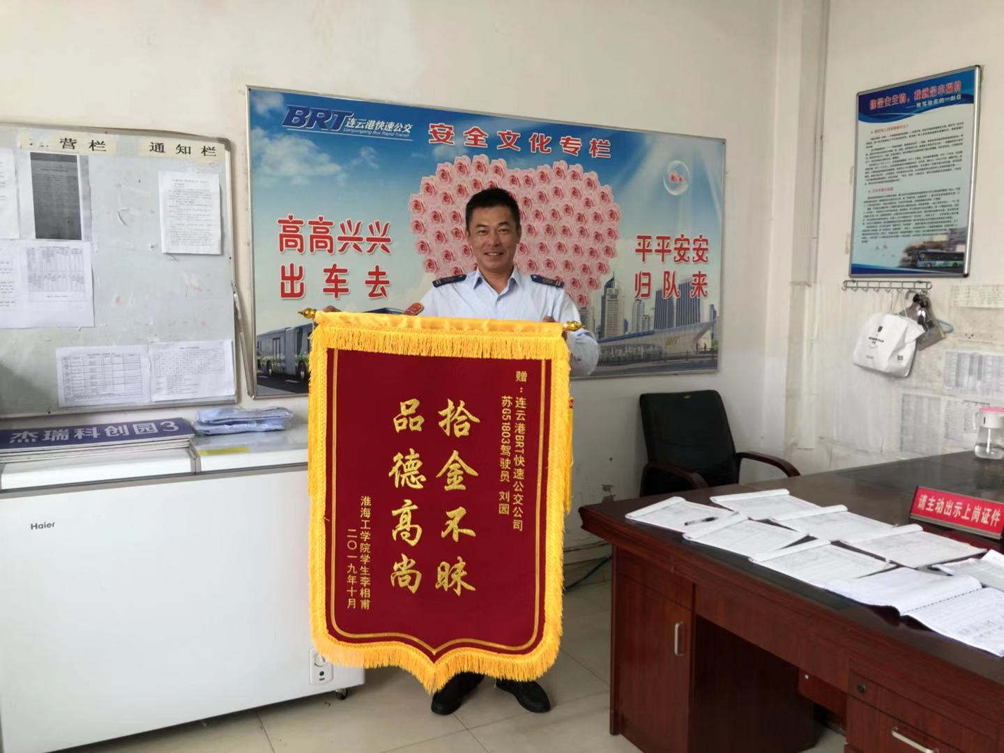 公交集团快速公交事业部驾驶员刘园拾金不昧受表扬