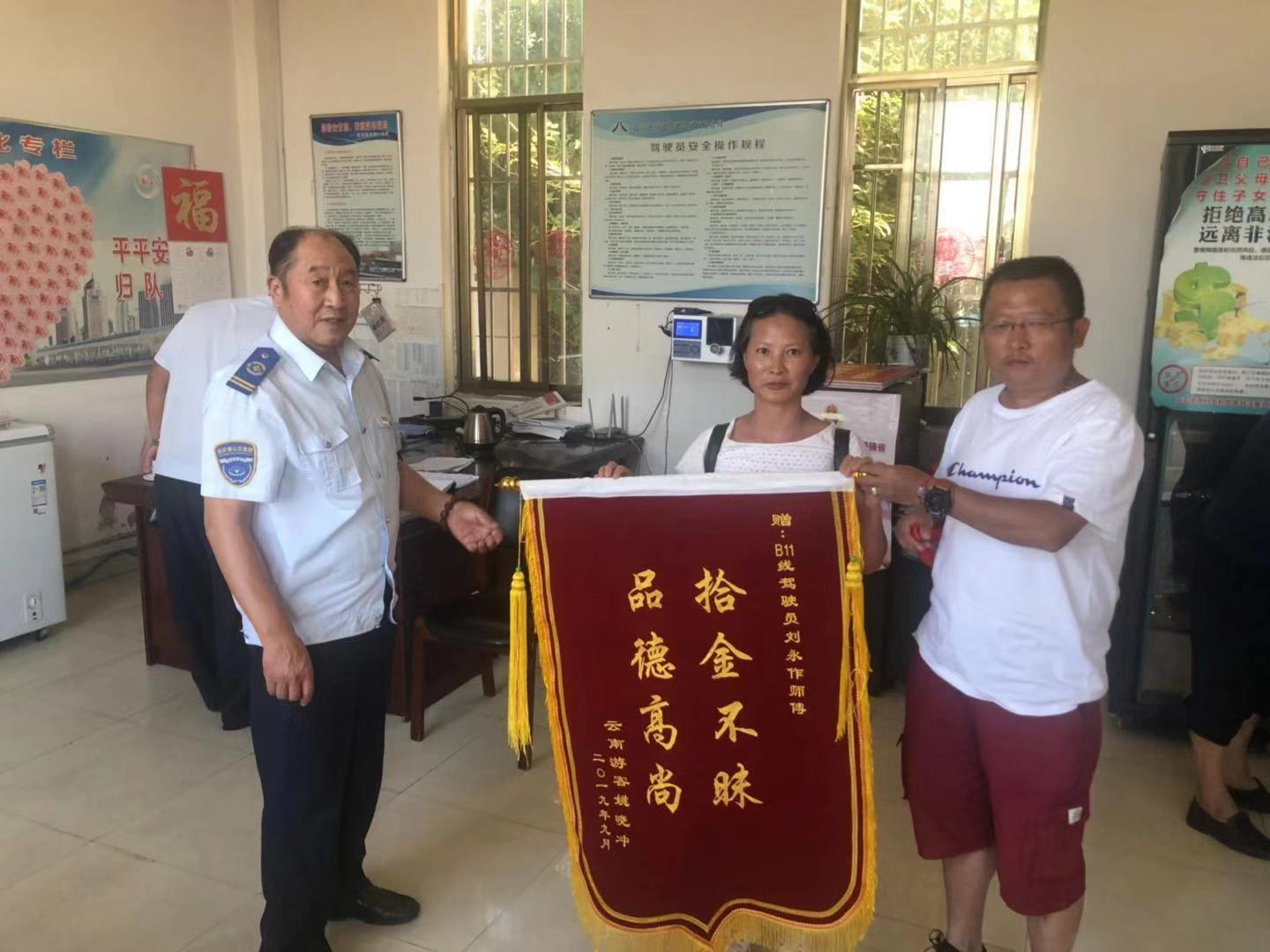 公交集团快速公交事业部驾驶员刘永作拾金不昧获表扬
