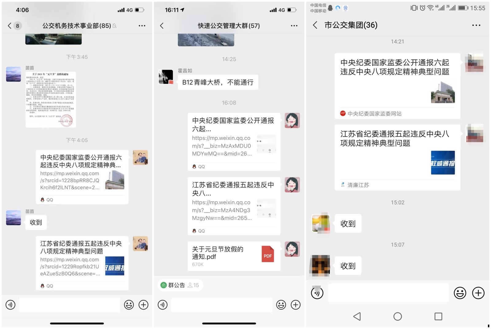 公交集团做好元旦春节前党风廉政建设工作