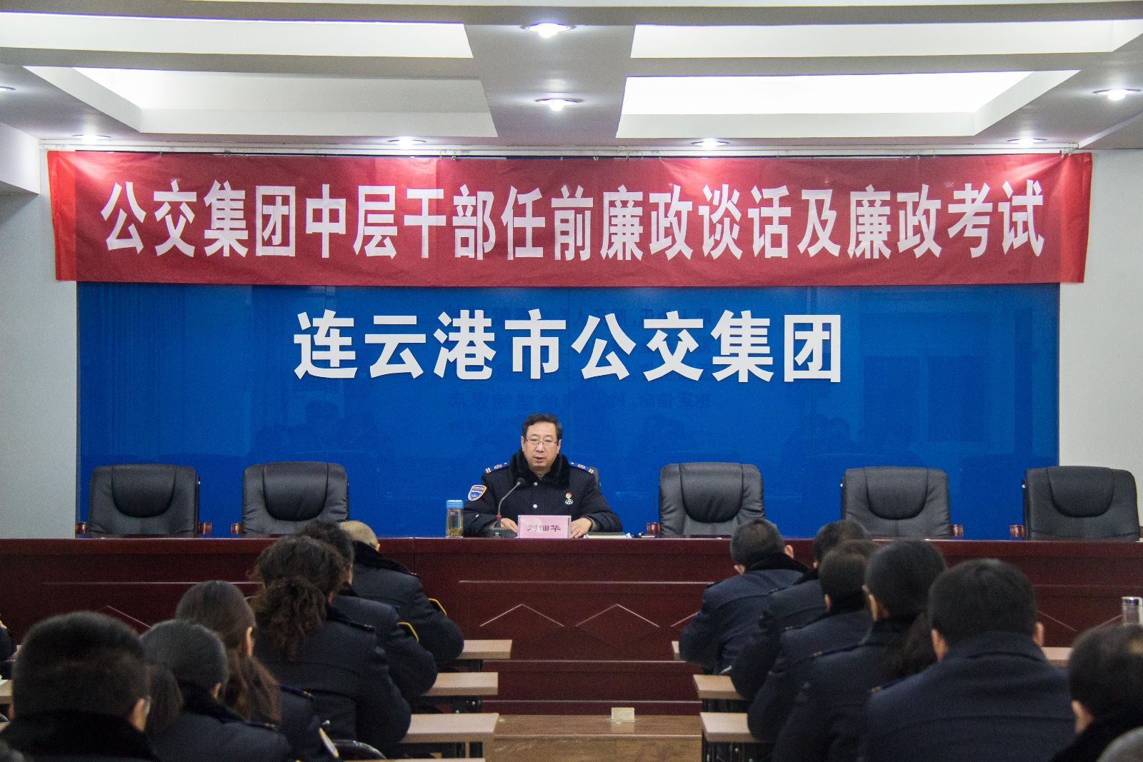 公交集团组织开展中层干部任前廉政谈话及廉政法规考试