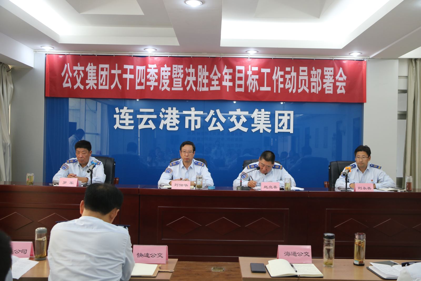 公交集团召开大干四季度暨决胜全年目标工作动员部署会