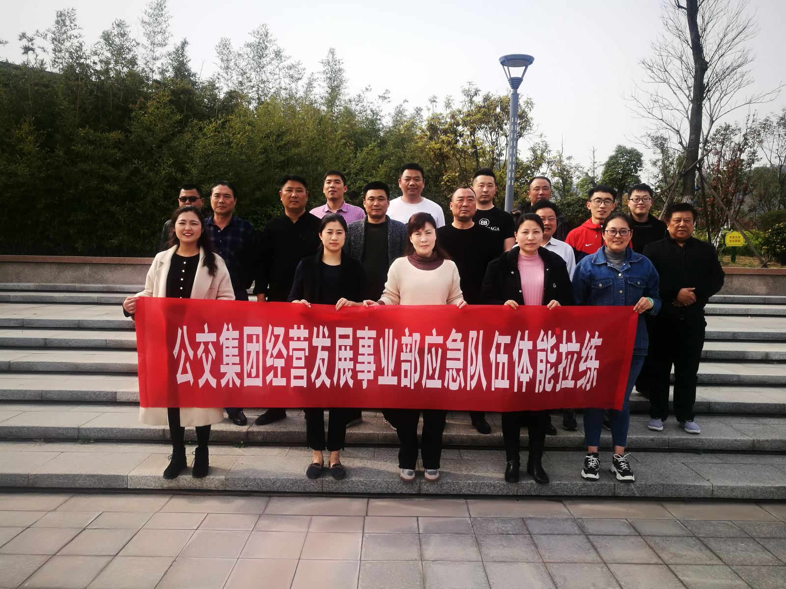 公交集团经营发展事业部开展一季度应急救援队伍体能拉练活动