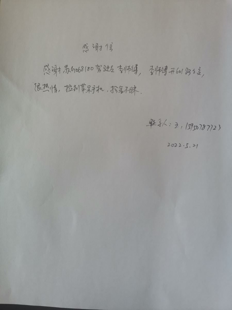 公交集团公交事业二部601路驾驶员李传新及时归还乘客丢失的手机受表扬