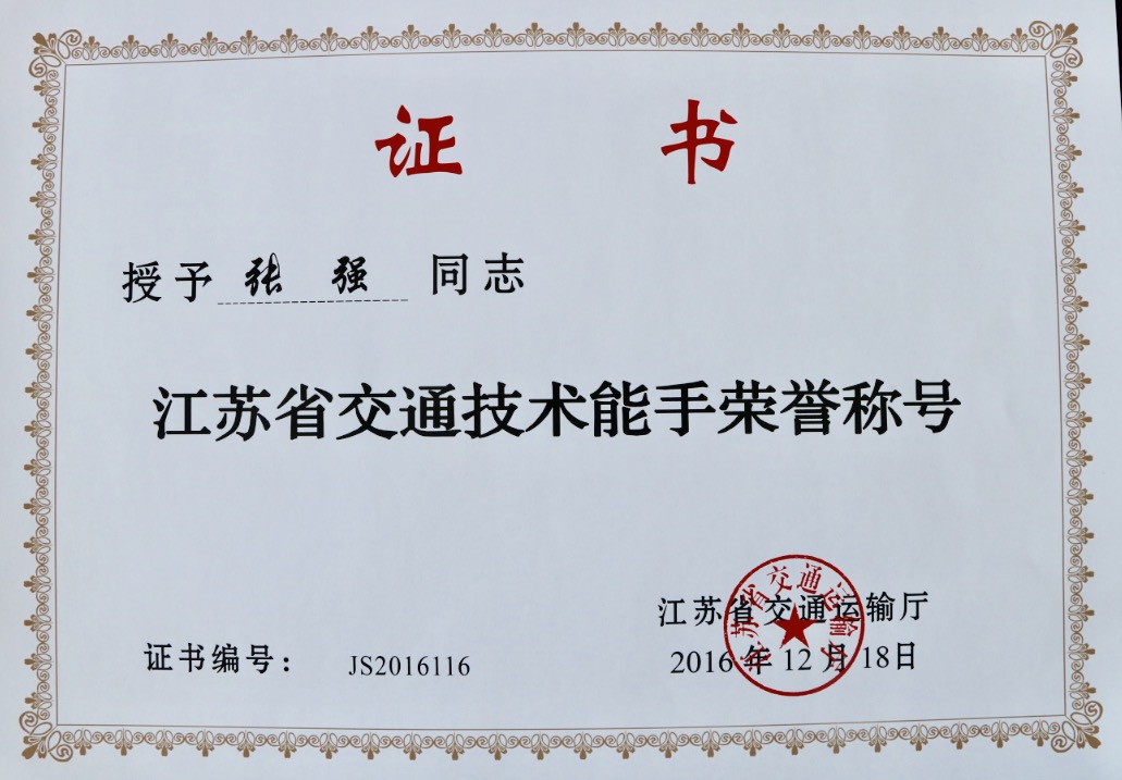 公交集团张强等3人被授予省“交通技术能手”