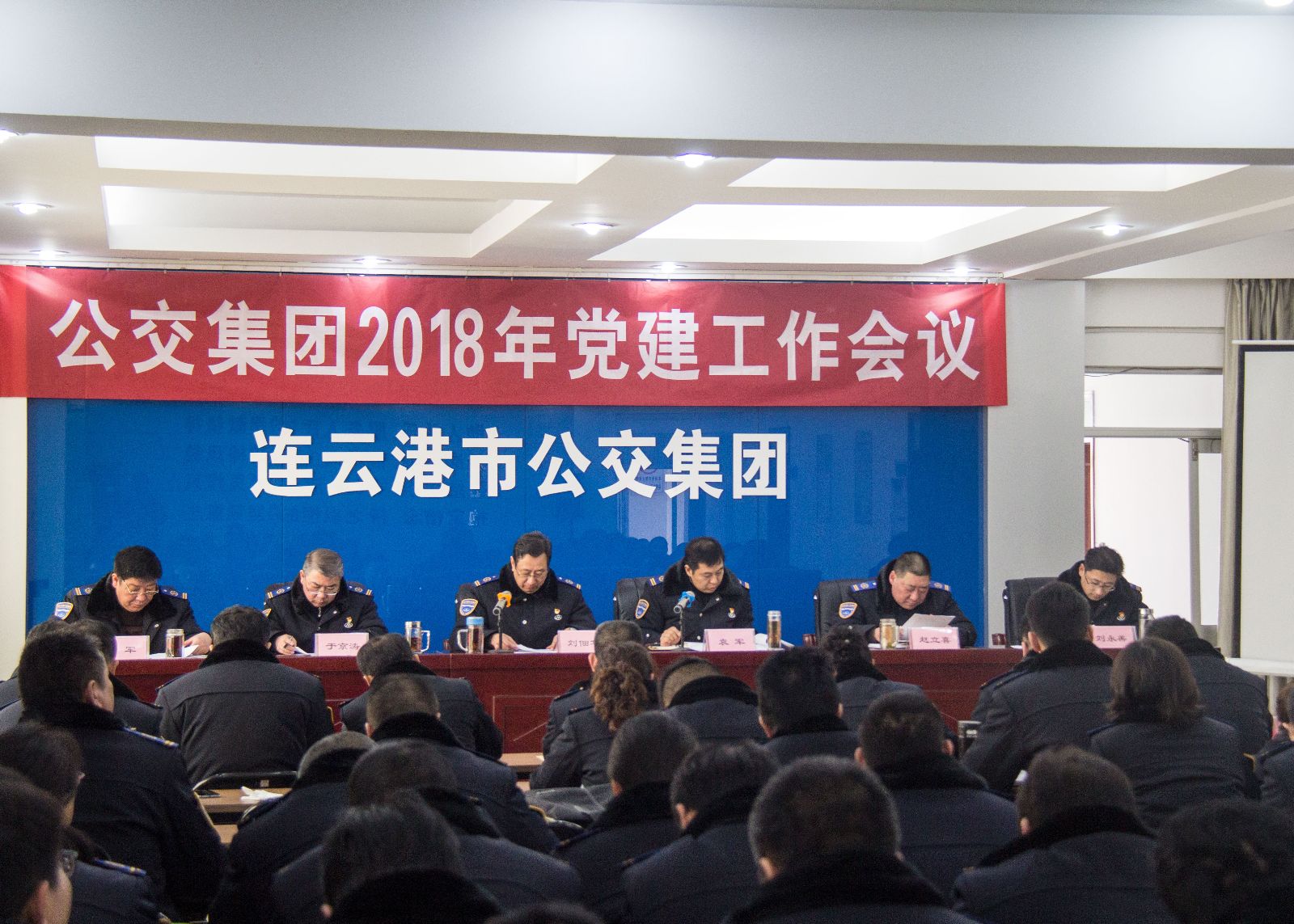运筹帷幄谋发展，心无旁鹜抓实干 ——公交集团党委召开2018年党建工作会议