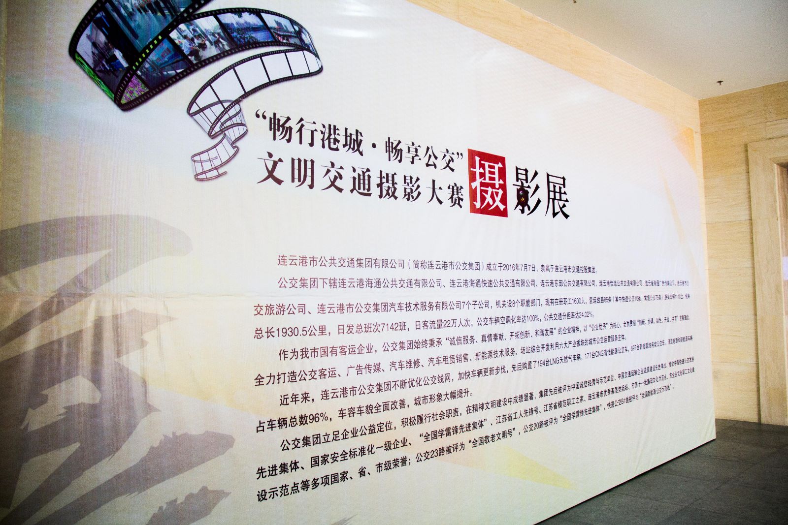 公交集团“畅行港城·畅享公交”文明交通摄影展在市革命纪念馆开幕