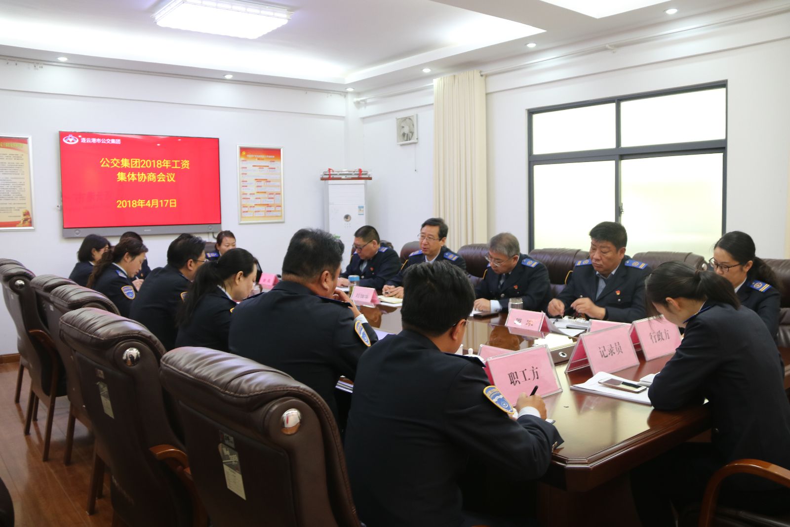 公交集团召开2018年职工工资集体协商会议