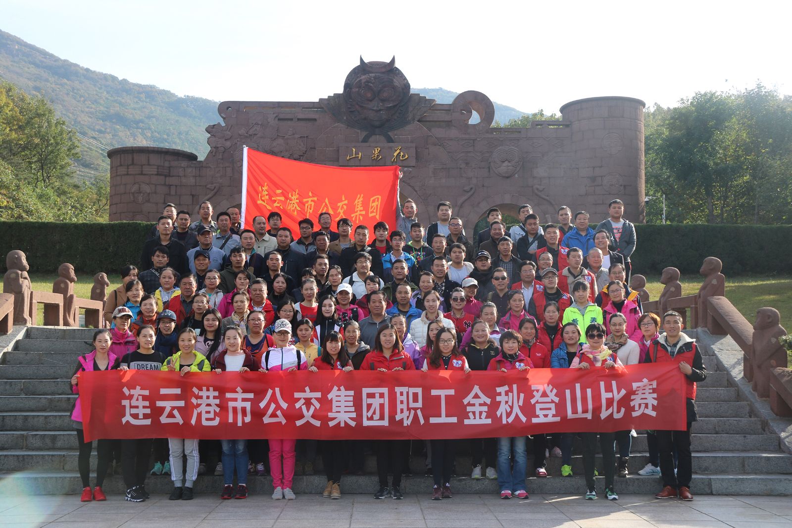 公交集团举行职工金秋登山比赛活动