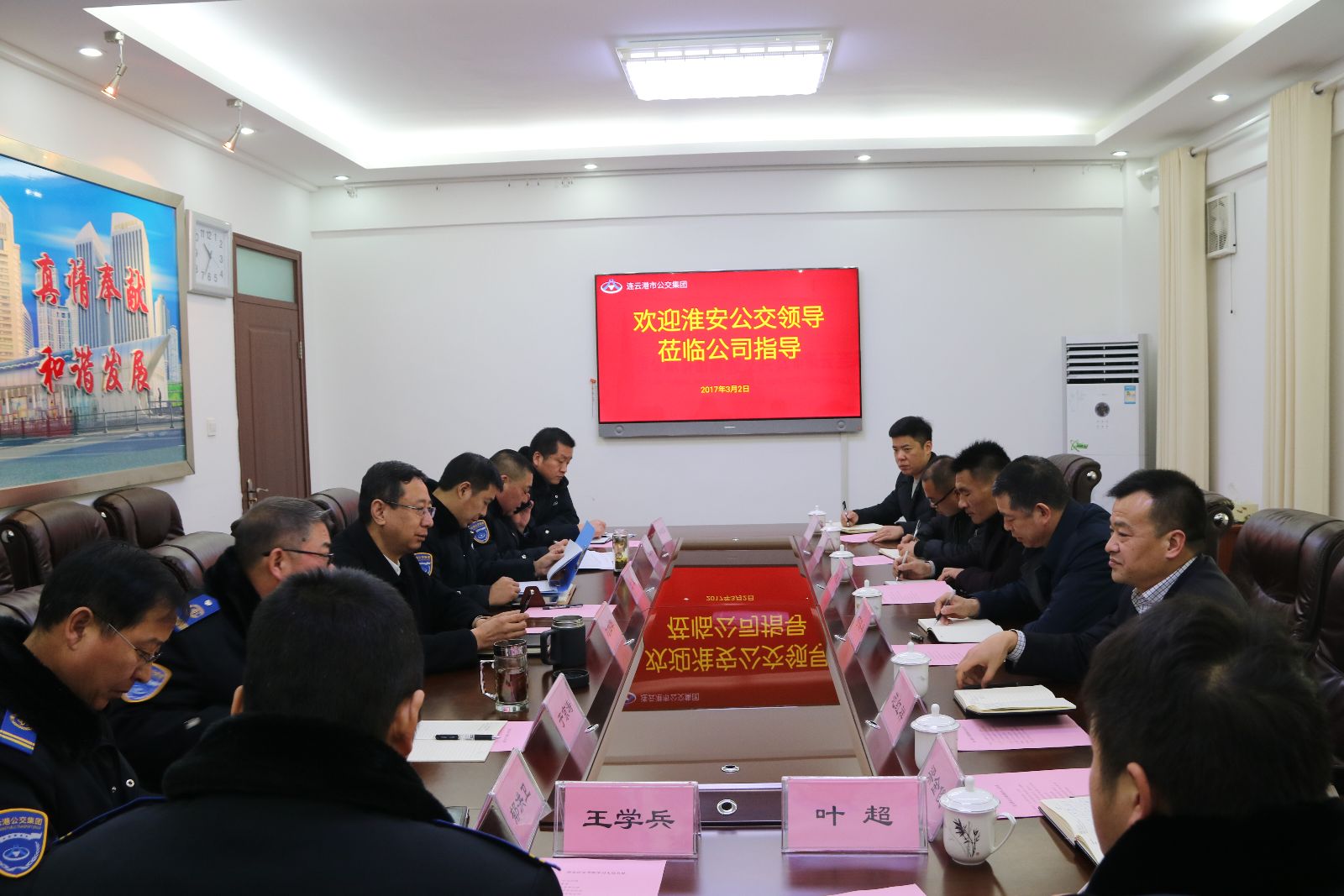 淮安公交到连云港公交集团调研学习