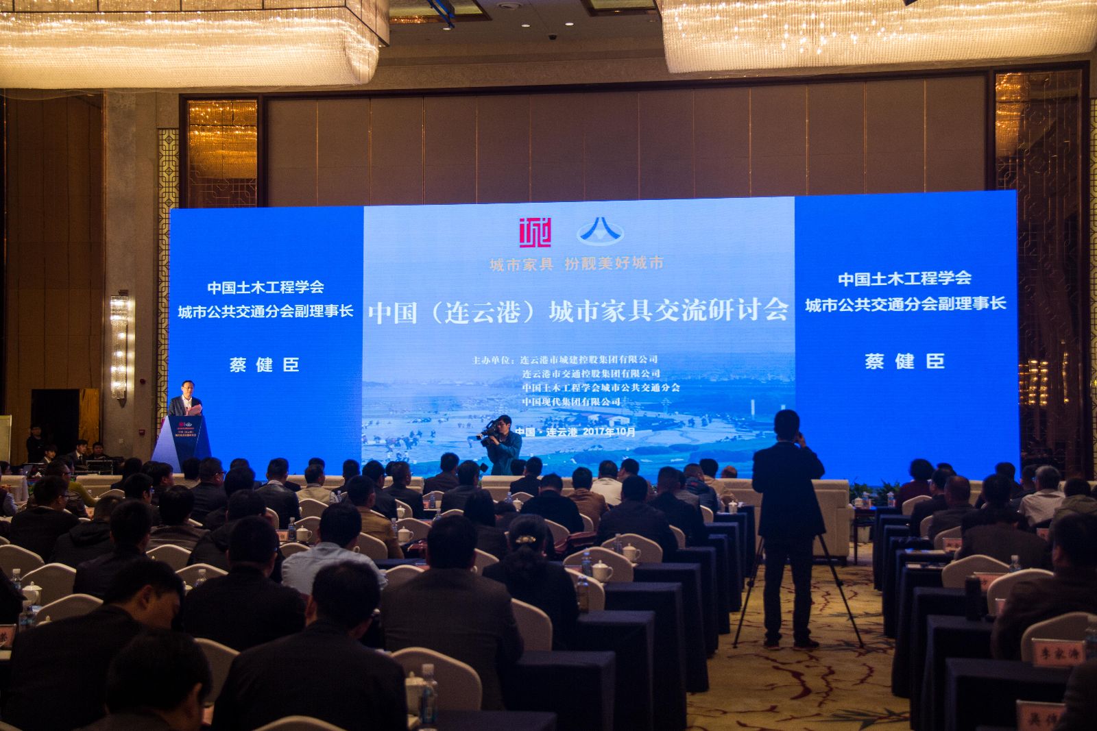 中国（连云港）城市家具交流研讨会在连云港隆重召开