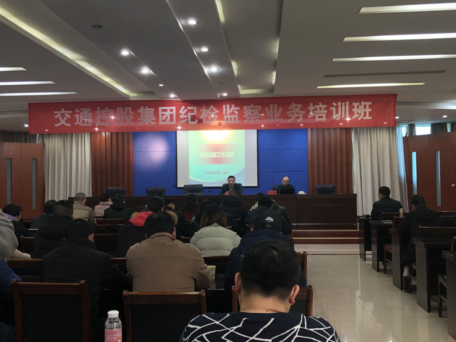 公交集团参加交通控股集团纪检监察业务培训