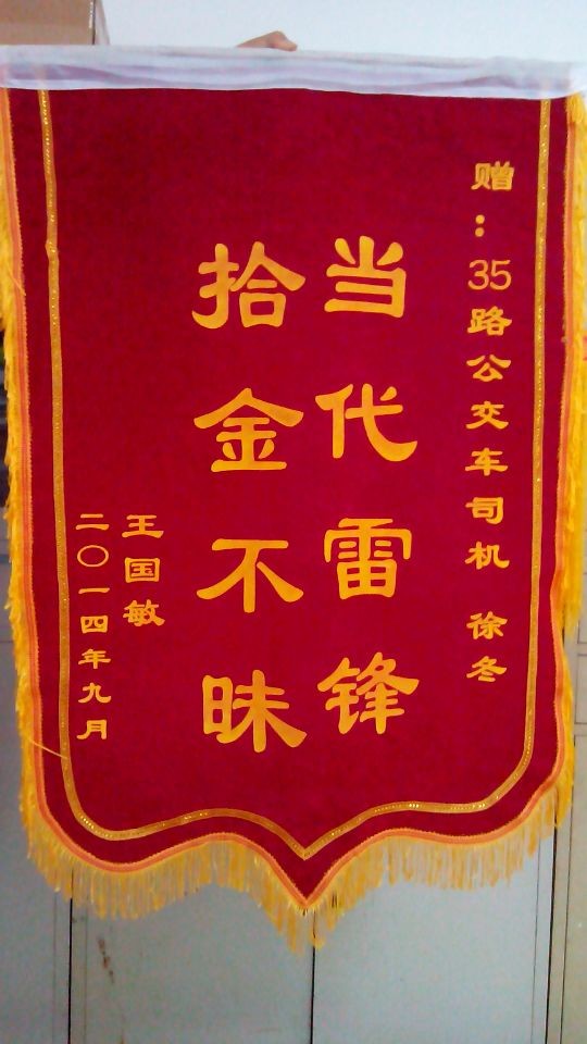 东部公交35路驾驶员徐冬拾金不昧