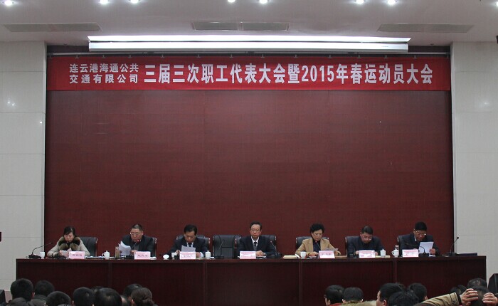 公司召开2015年度春运动员大会
