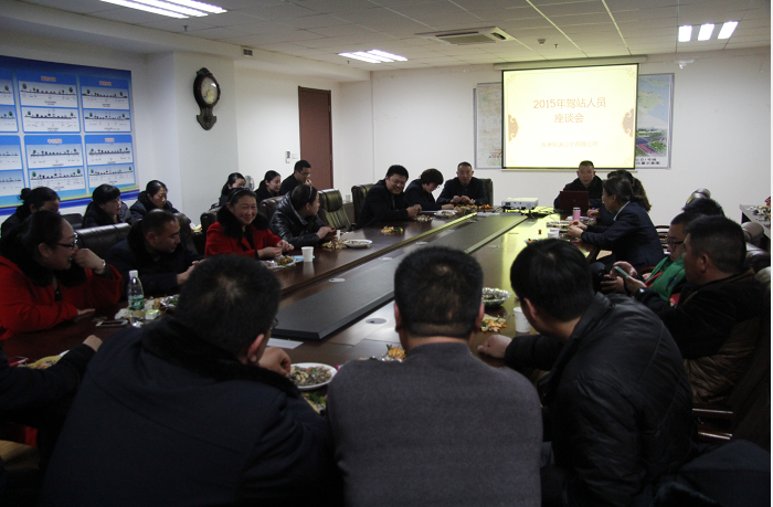 BRT公司召开驾站人员座谈会