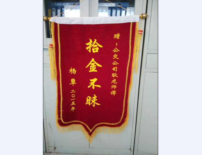 东部公司31路驾驶员耿龙拾金不昧