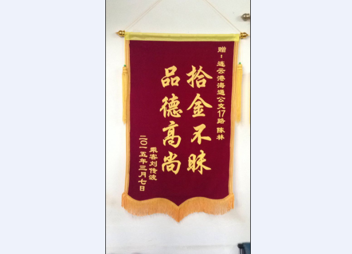 新浦公司驾驶员陈林品德高尚受称赞
