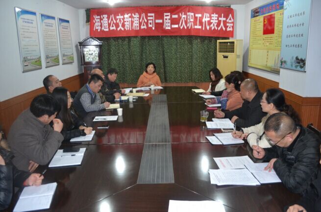 新浦公司召开一届二次职工代表大会