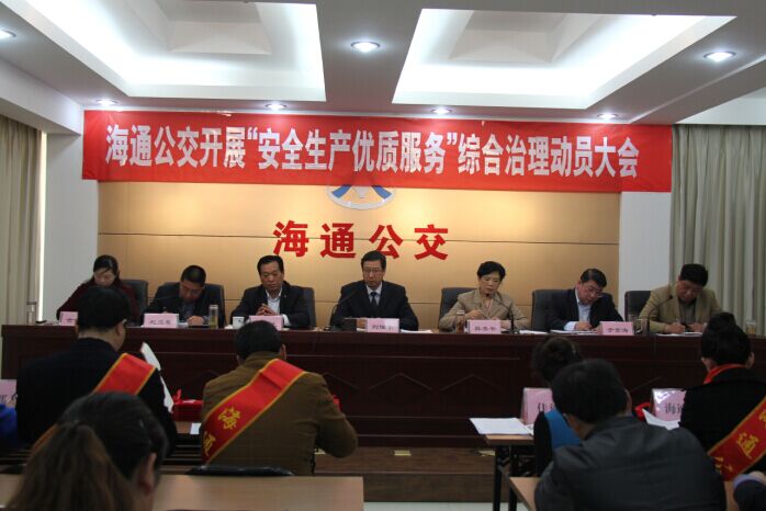 公司开展“安全生产，优质服务”综合治理动员大会