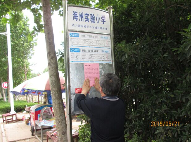 庙会期间线路改道 海州公司张贴温馨提示