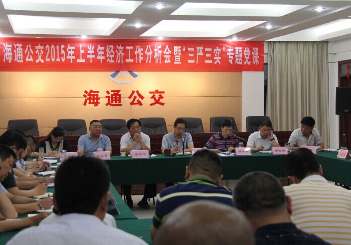 公司开展“三严三实”专题党课教育