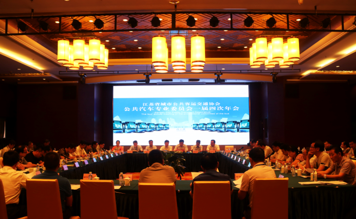 公共汽车专业委员会一届四次年会在连召开
