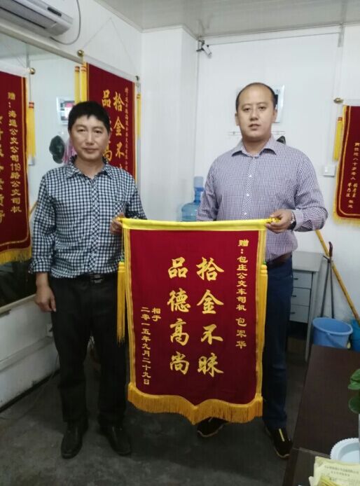 新浦公司驾驶员包军华捡到苹果6手机归还失主