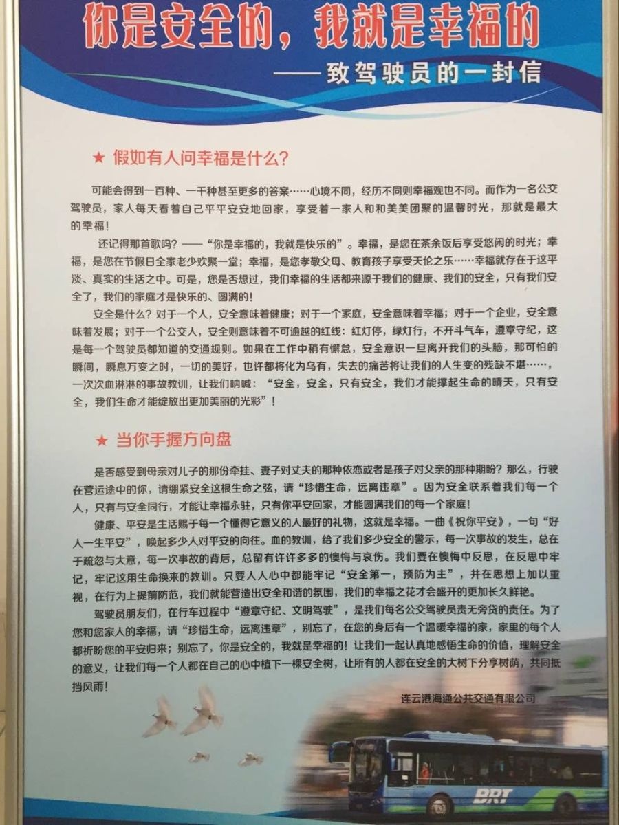海通公交公司安全宣传教育多元化