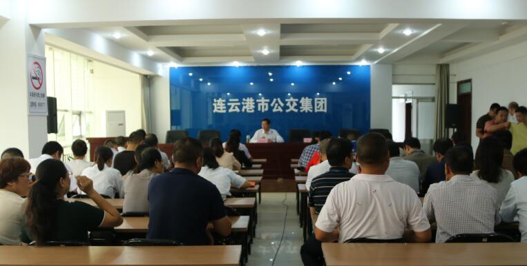 公交集团召开“大干四季度、冲刺年度目标任务”动员大会