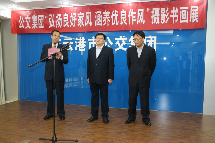 公交集团举办两学一做“弘扬良好家风，涵养优良作风”职工摄影书画展