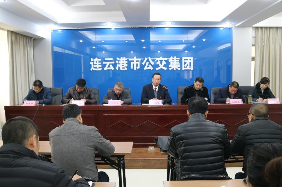 公交集团召开干部大会