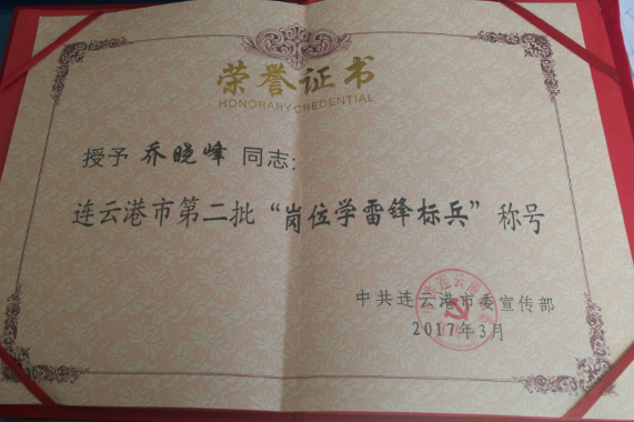 公交新浦公司驾驶员乔晓峰获连云港市第二批“岗位学雷锋标兵”荣誉称号