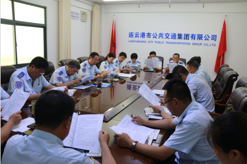 公交集团召开2017年“连云港之夏”交通运输保障工作会议