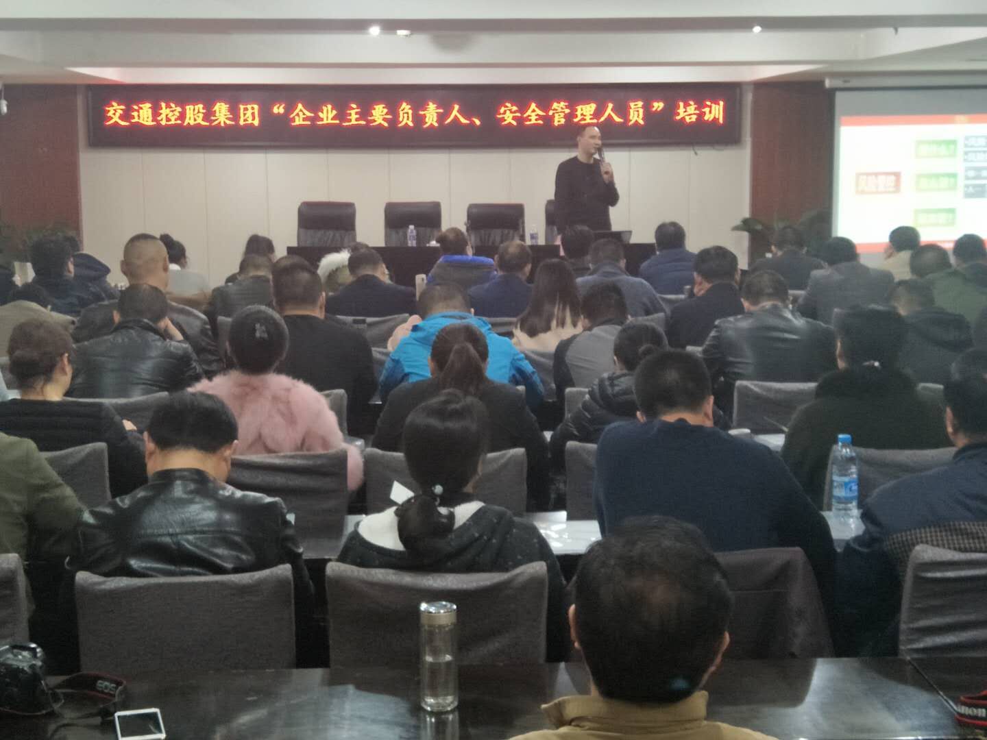 公交集团参加交通控股集团举办的安全管理干部培训班