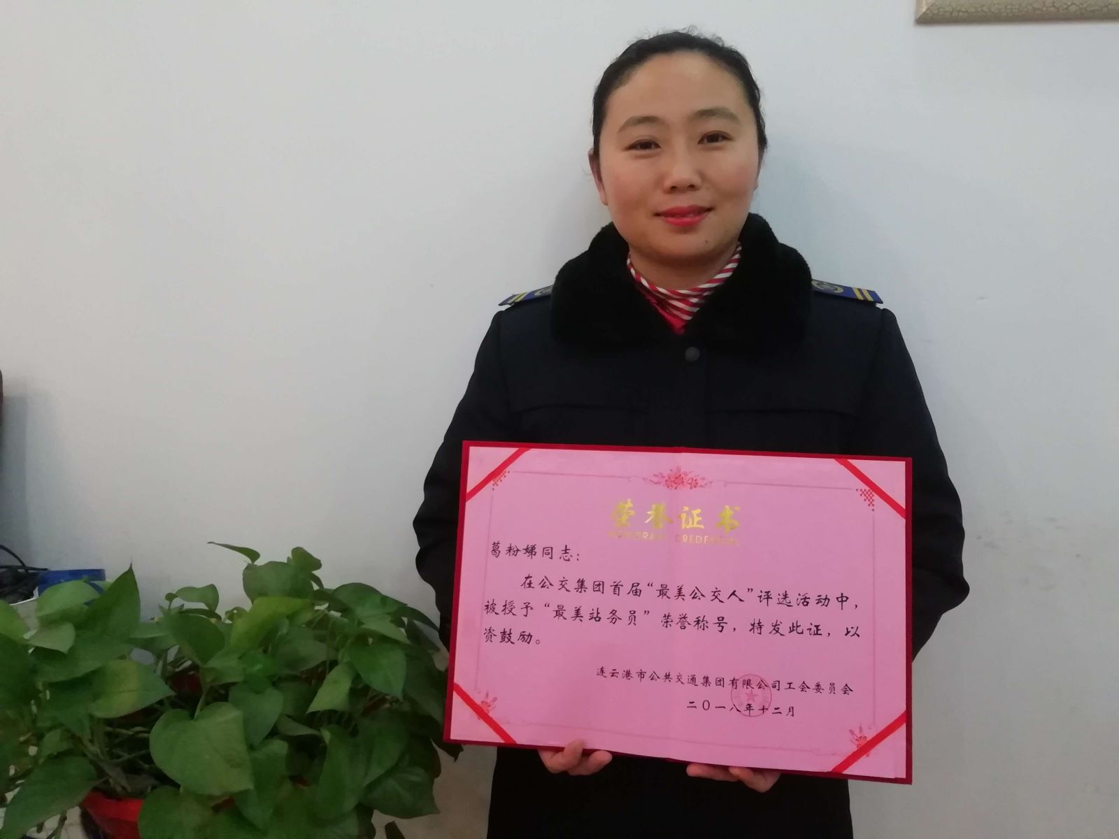 最美公交人——葛粉娣