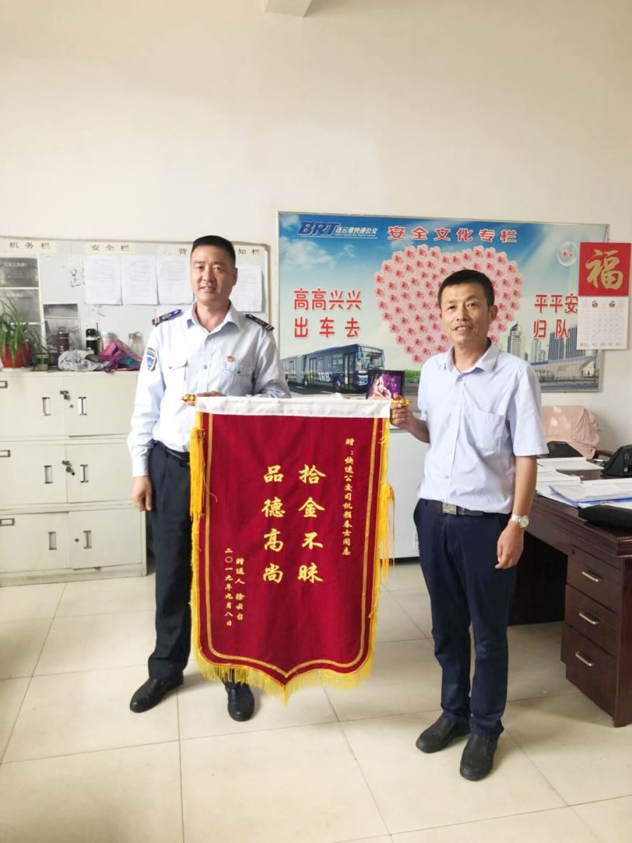 公交集团快速公交事业部驾驶员颜春士拾金不昧获锦旗