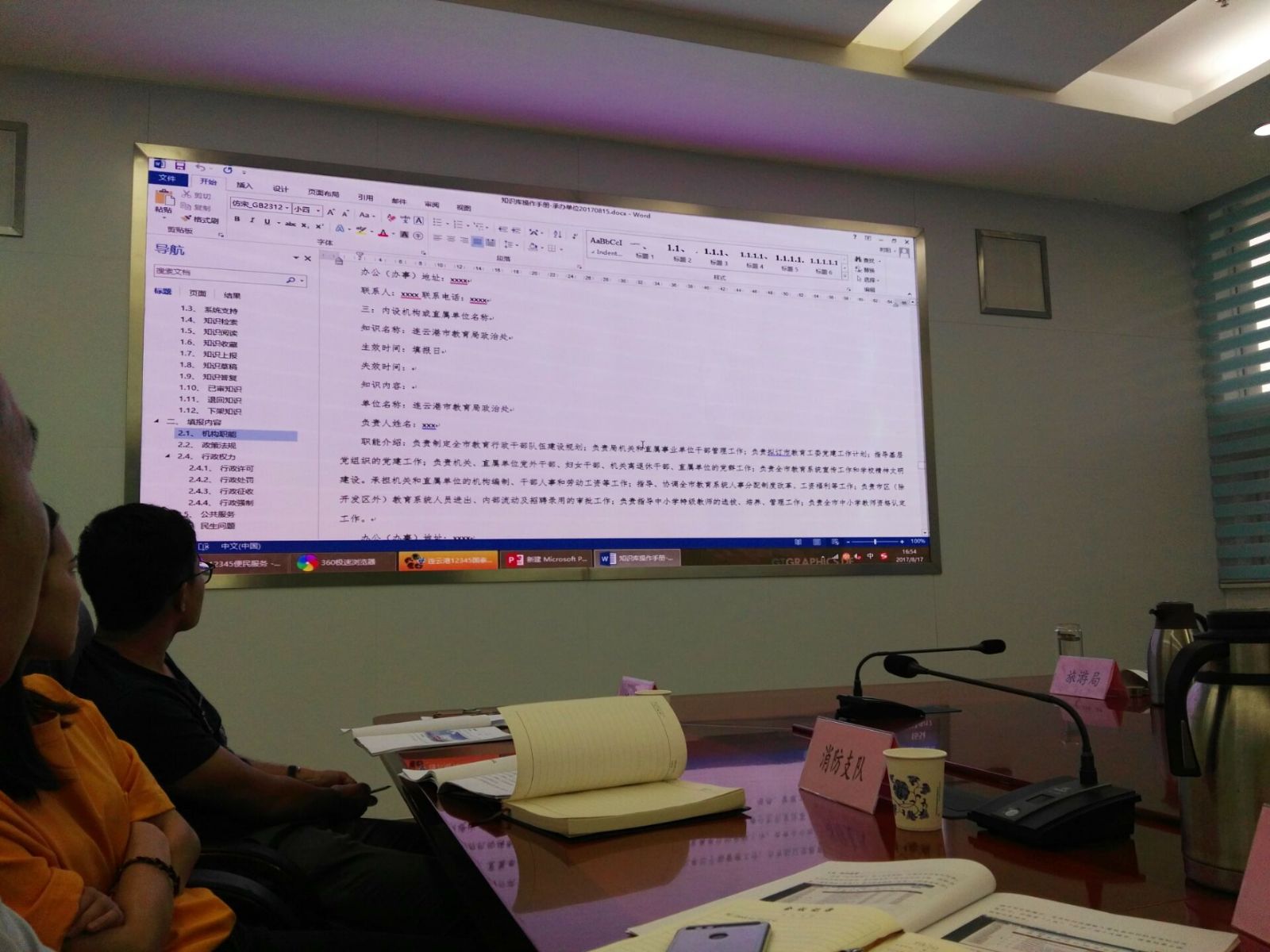 公交集团参加12345信息知识库 资料报送培训会议