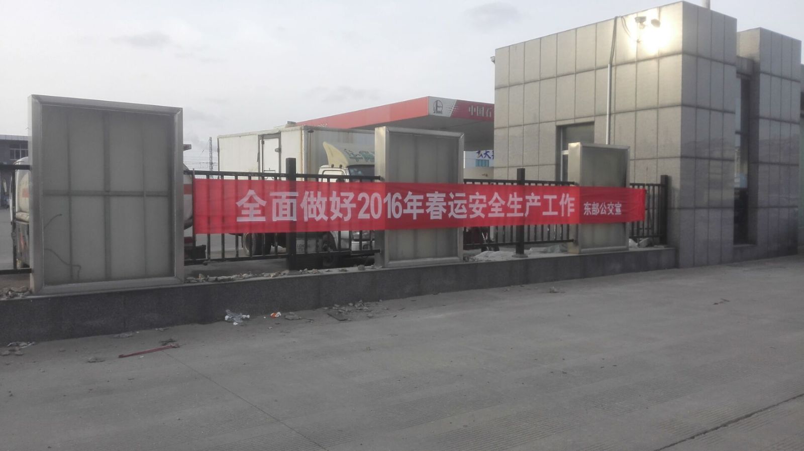 公交东部公司悬挂宣传标语 营造浓厚春运氛围