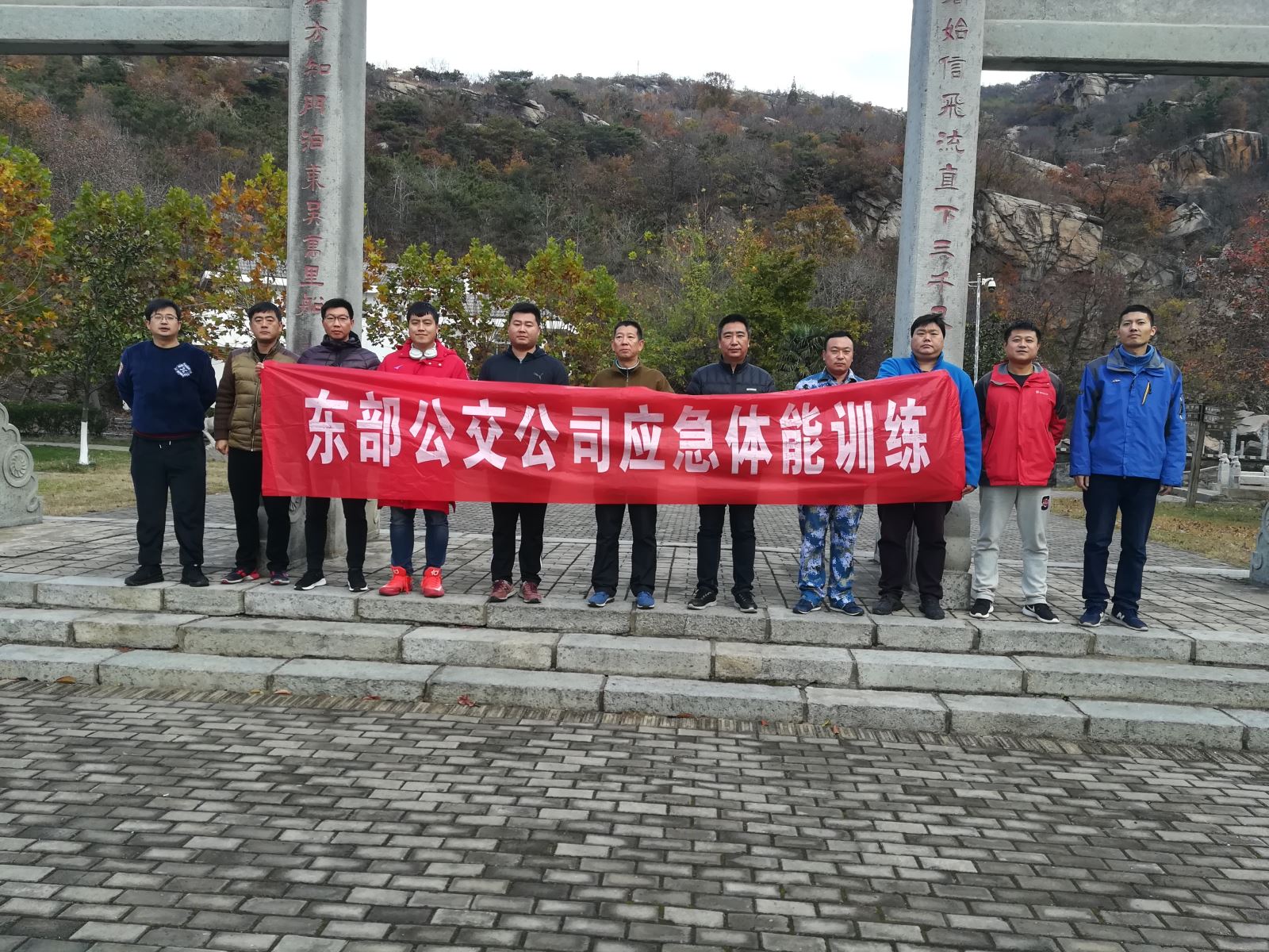 公交集团东部公交组织开展应急救援体能拉练活动
