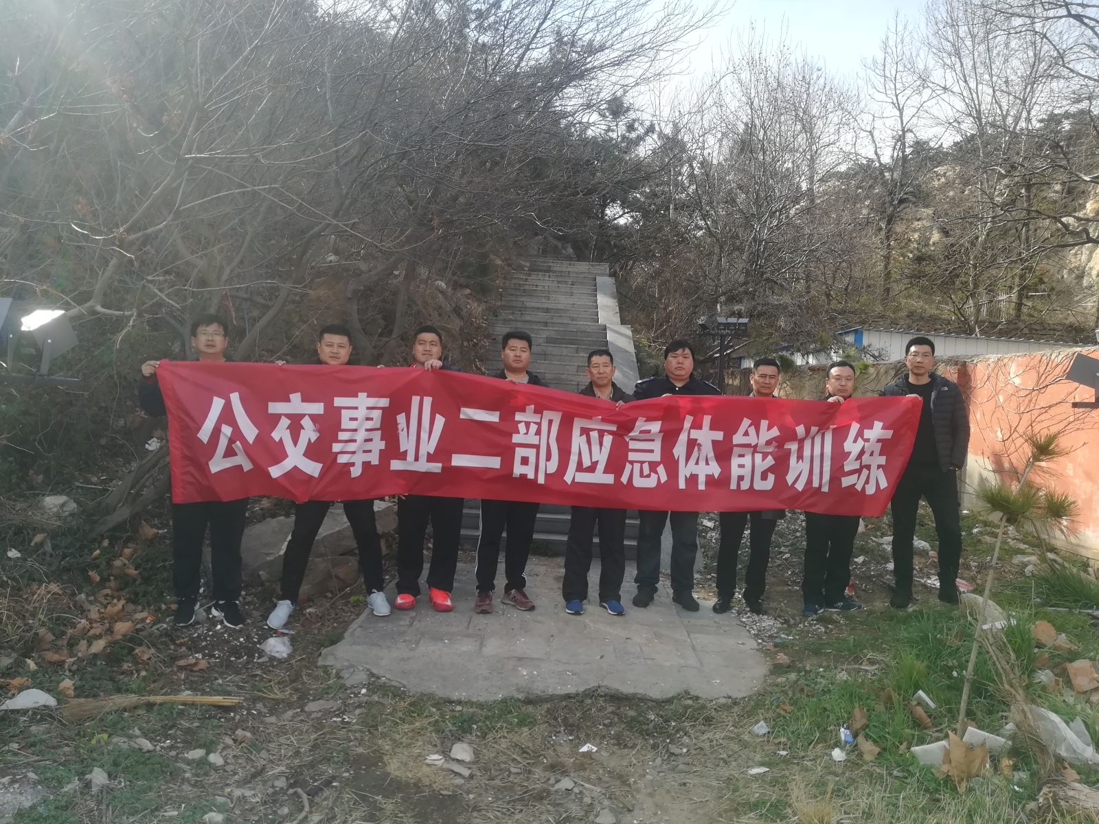 公交集团公交事业二部开展应急救援体能拉练活动