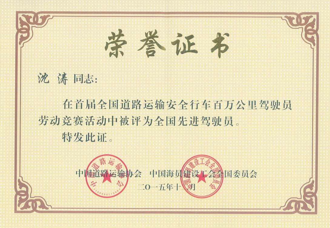 海通公交两名驾驶员荣获“全国先进驾驶员”荣誉称号