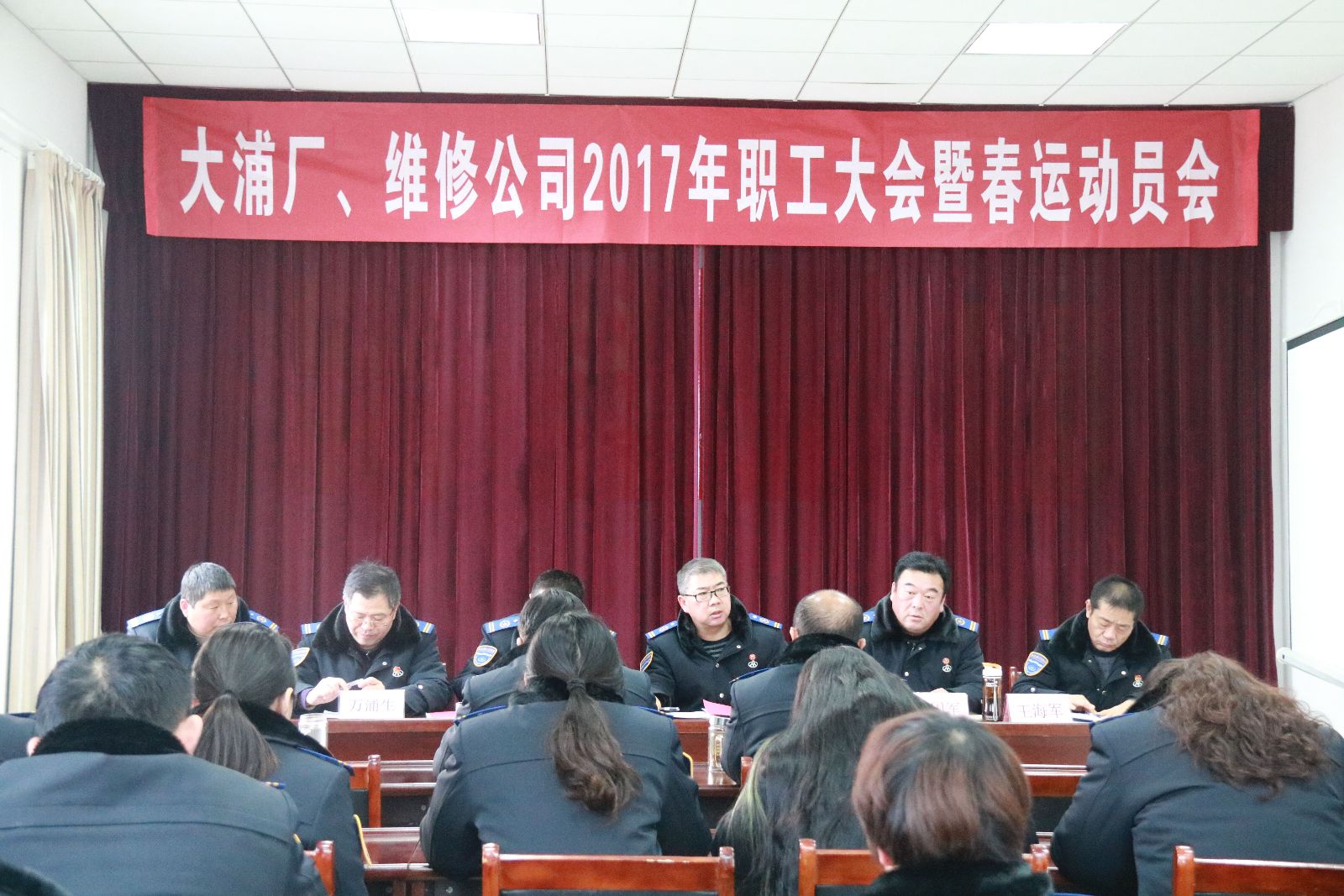 公交集团维修公司、大浦厂召开2017年春运动员会