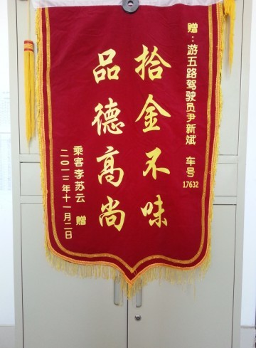 东部公司游5路驾驶员尹新斌拾金不昧