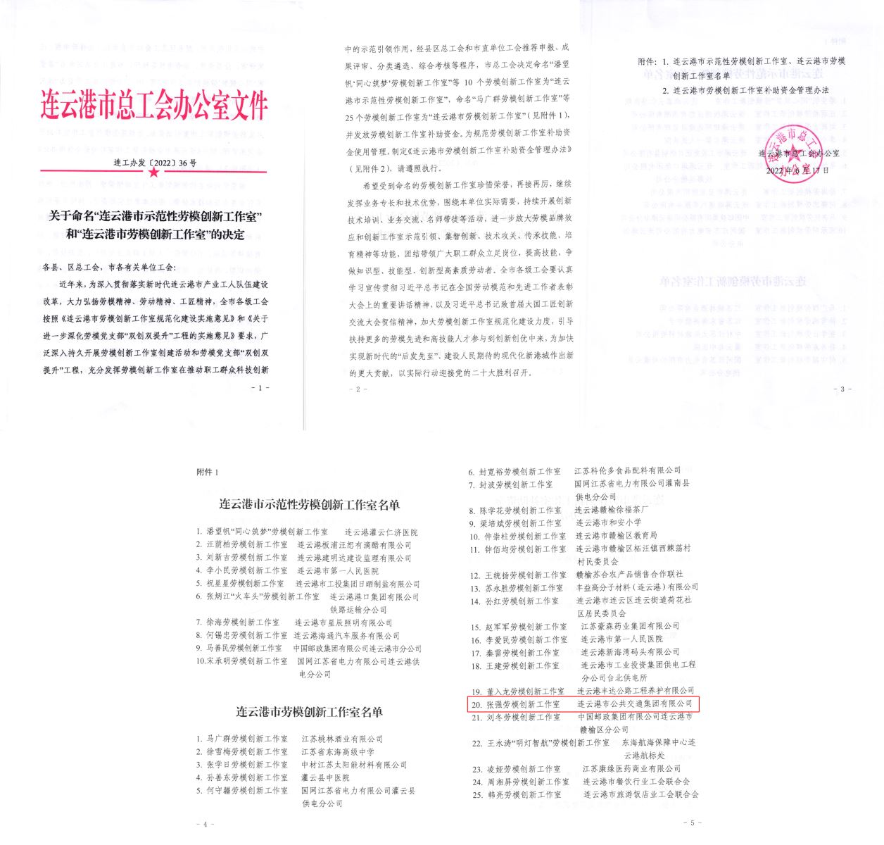 “张强工作室”被市总工会命名为 “张强劳模创新工作室”