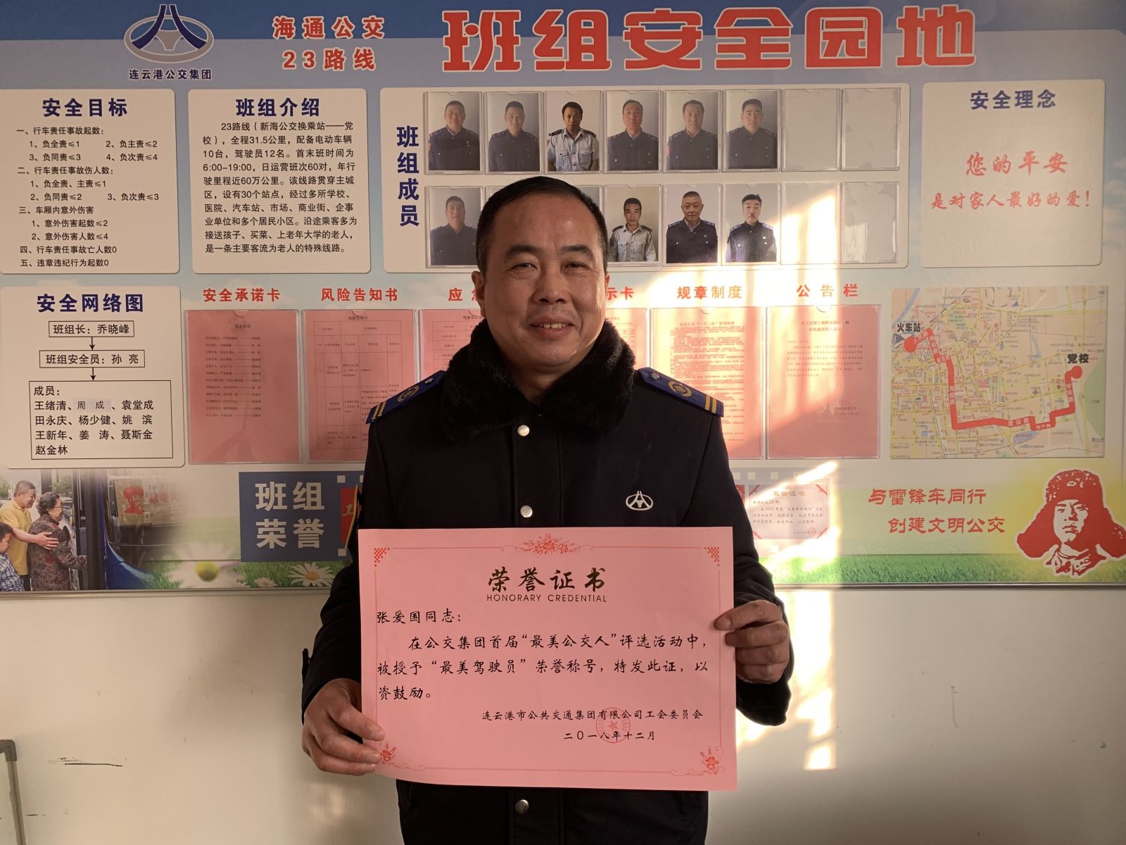 最美公交人——张爱国